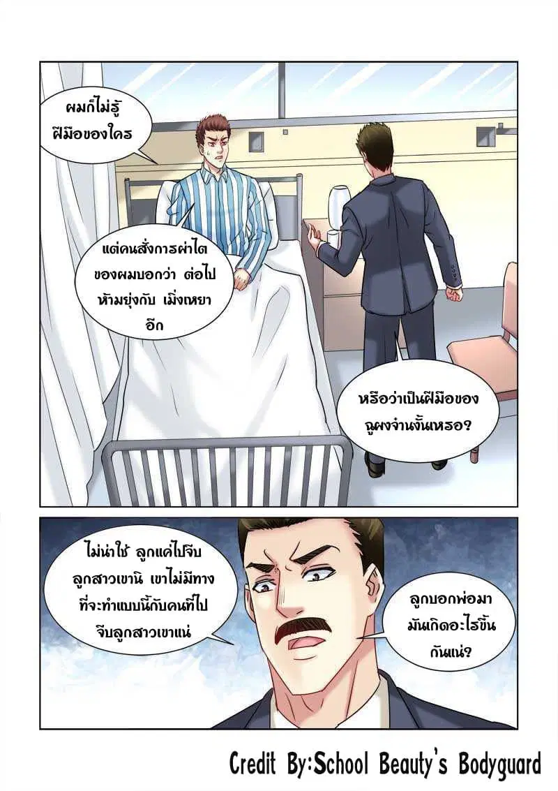 School Beauty’s Bodyguard ตอนที่ 227 — หน้า 7 จาก 8