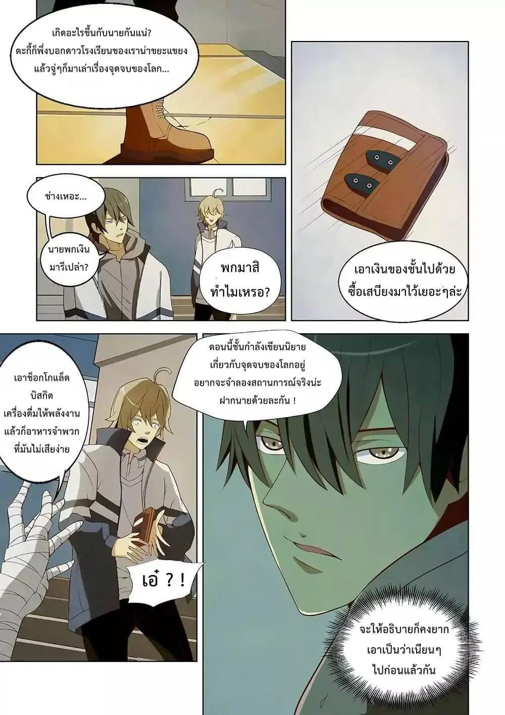 The Last Human ตอนที่ 2 — หน้า 4 จาก 15