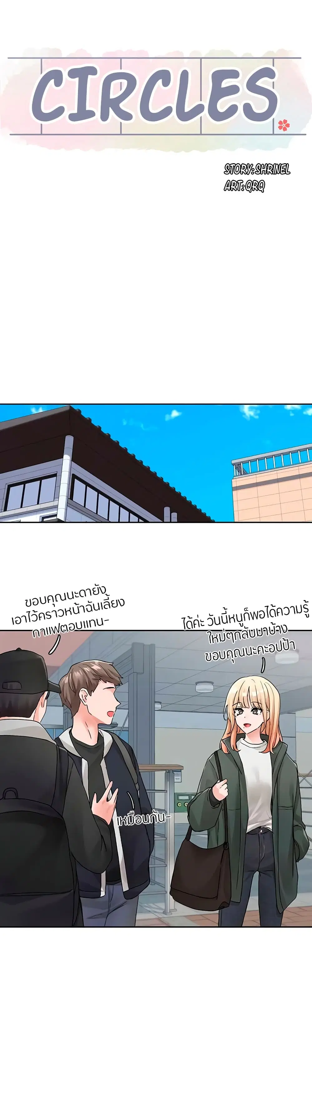 Theater Society (Circles) ตอนที่ 111 — หน้า 7 จาก 40