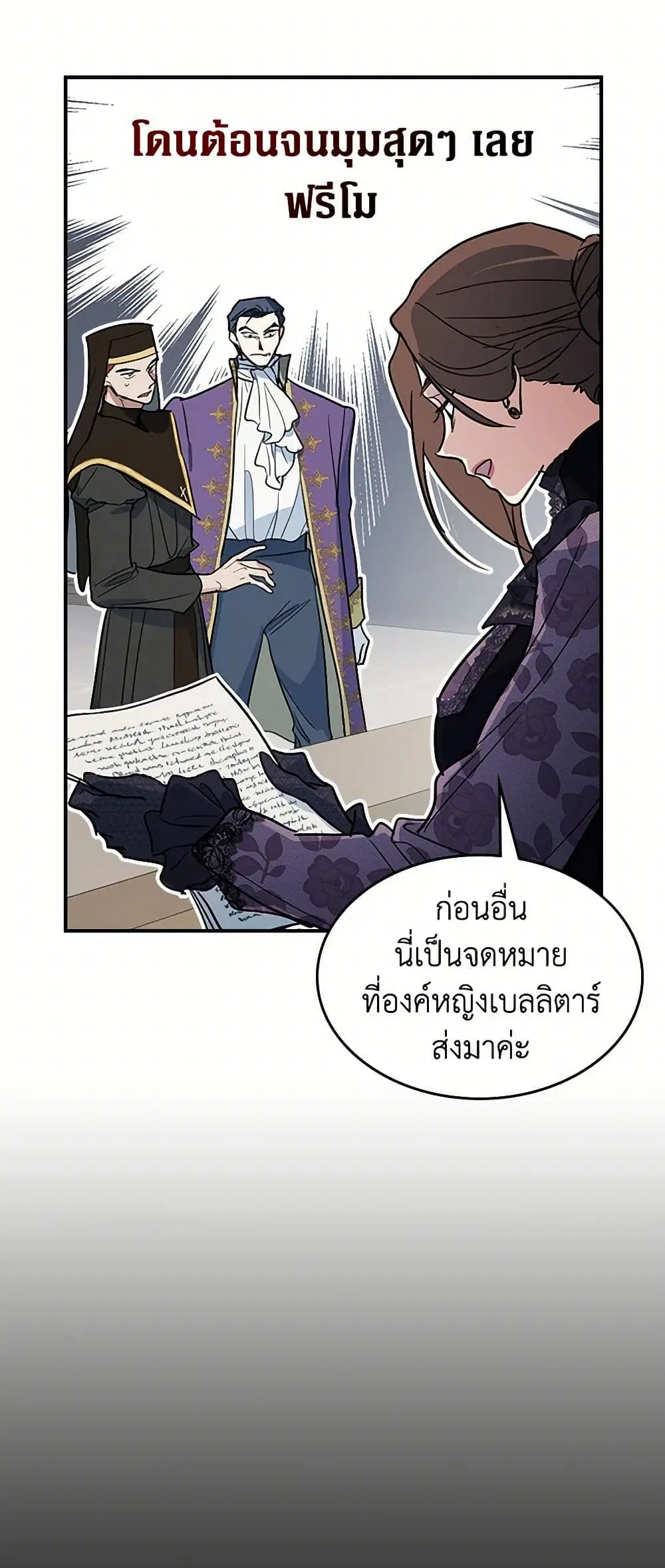 The Lady and the Beast ตอนที่ 111 — หน้า 6 จาก 40