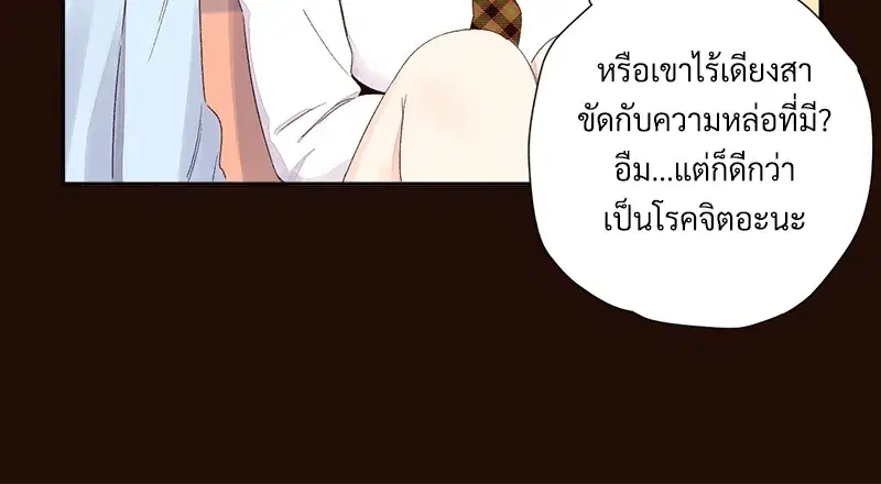 4 Week Lovers ตอนที่ 70 — หน้า 9 จาก 66