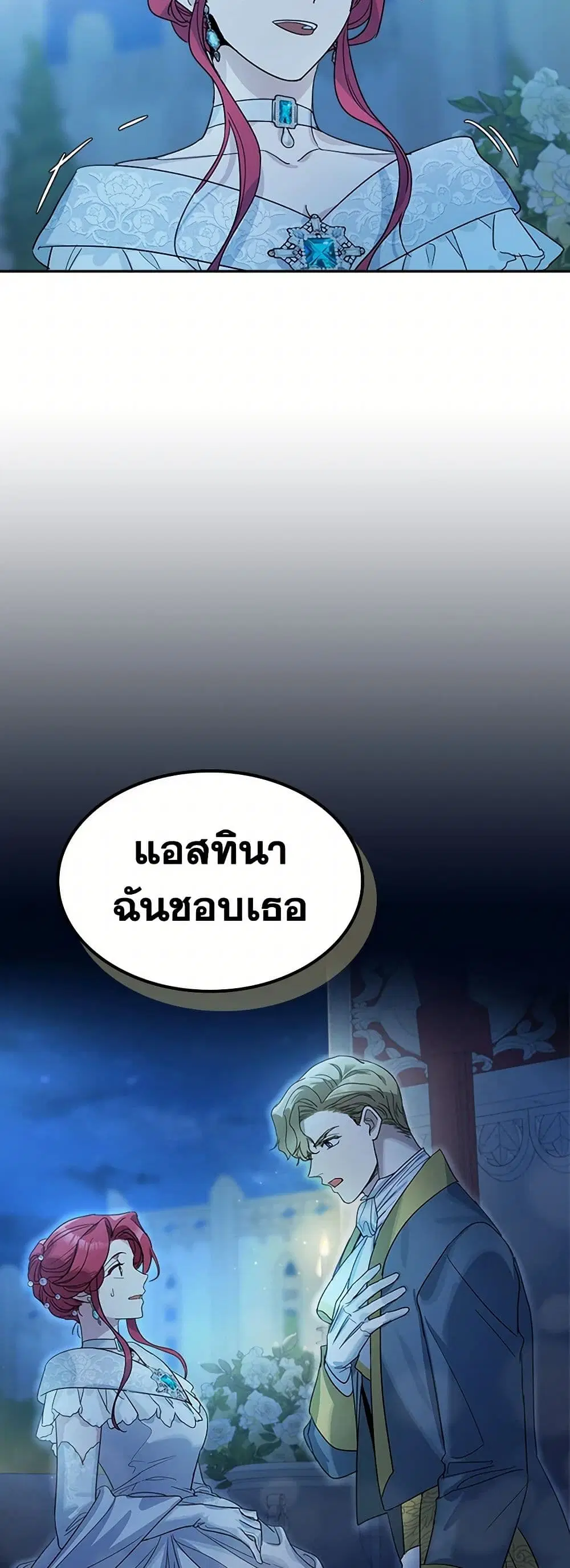 The Lady and the Beast ตอนที่ 70 — หน้า 33 จาก 35