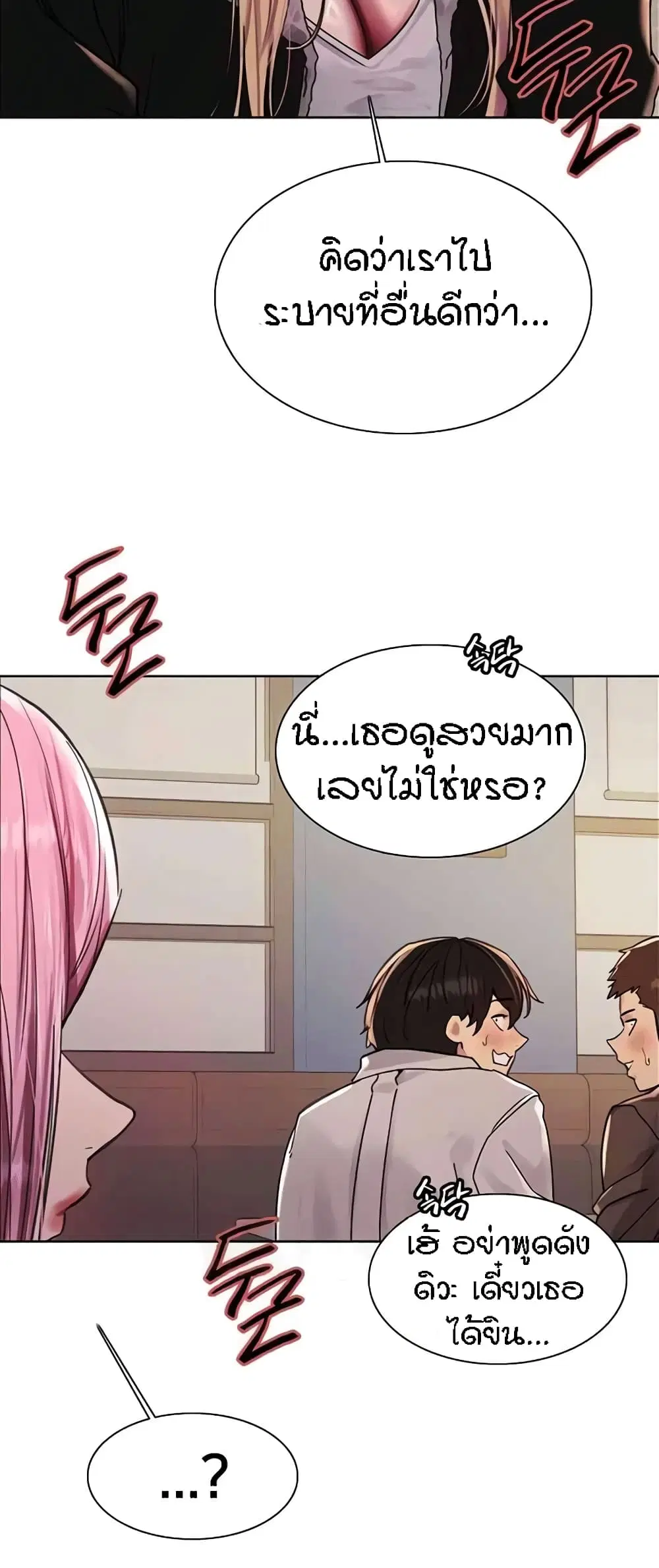 Sex-Stop Watch ตอนที่ 82 — หน้า 12 จาก 72