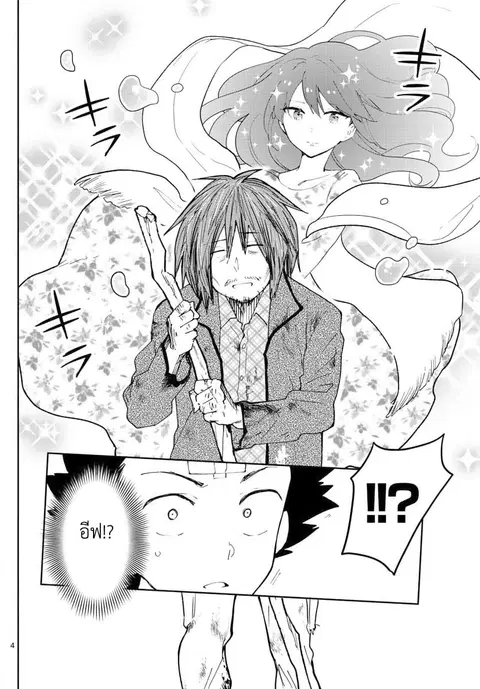 Hatsukoi Zombie ตอนที่ 81 — หน้า 4 จาก 19