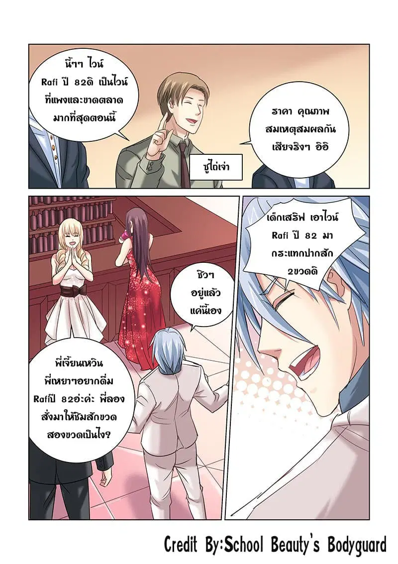 School Beauty’s Bodyguard ตอนที่ 244 — หน้า 2 จาก 8