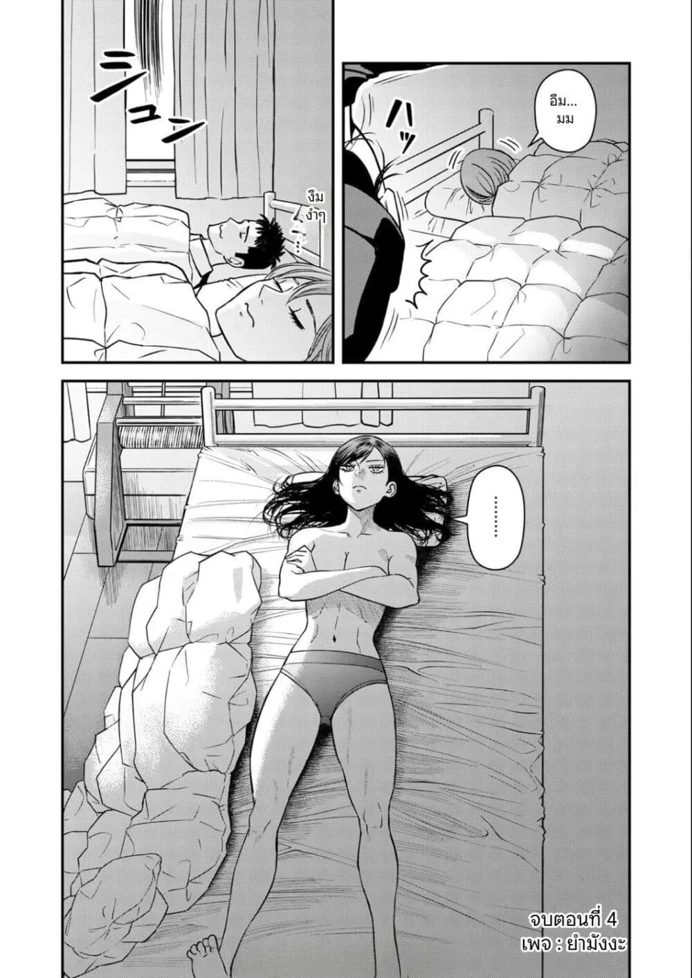 Futei no Olympia ตอนที่ 4 — หน้า 6 จาก 6