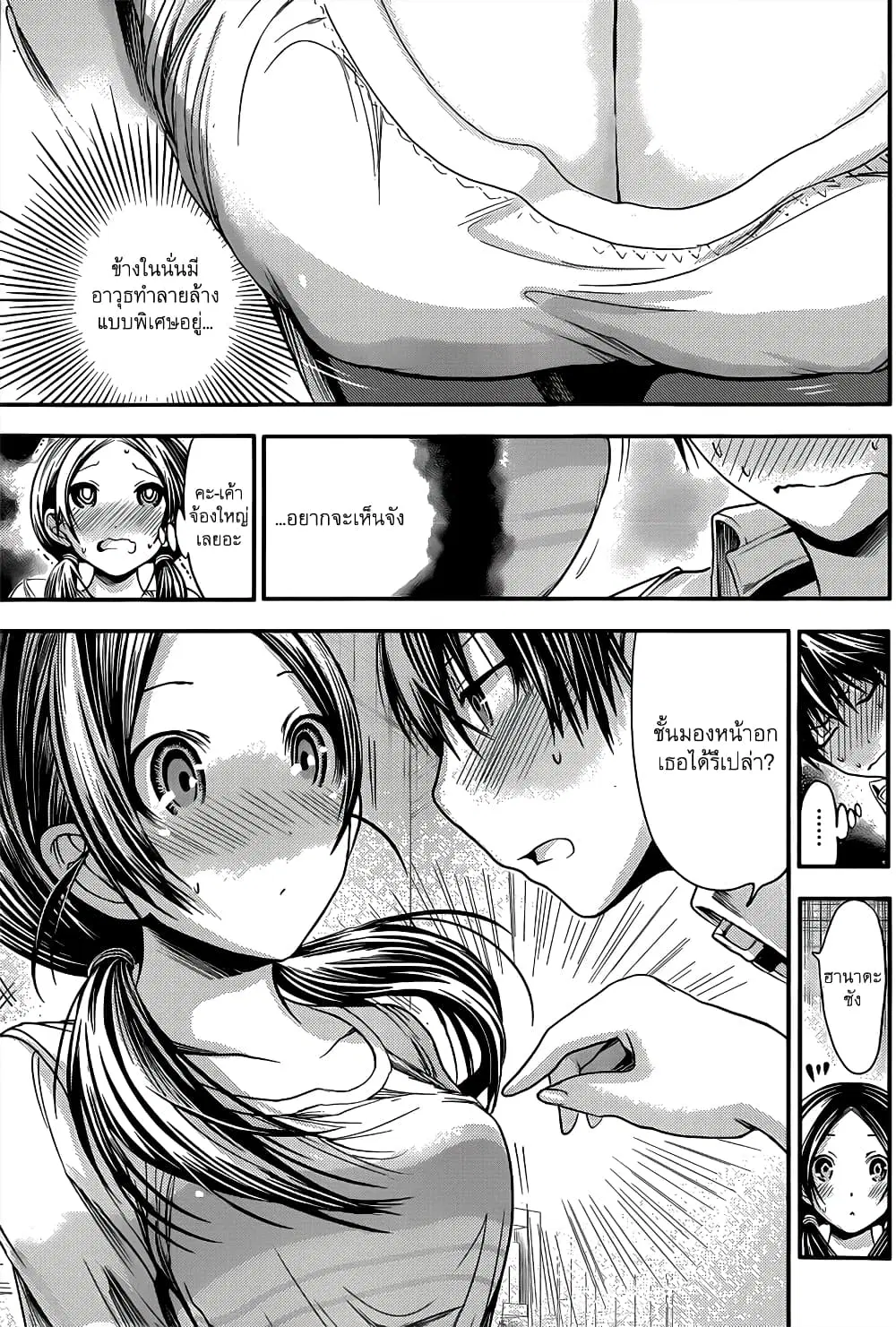 Minamoto-kun Monogatari ตอนที่ 83 — หน้า 3 จาก 9
