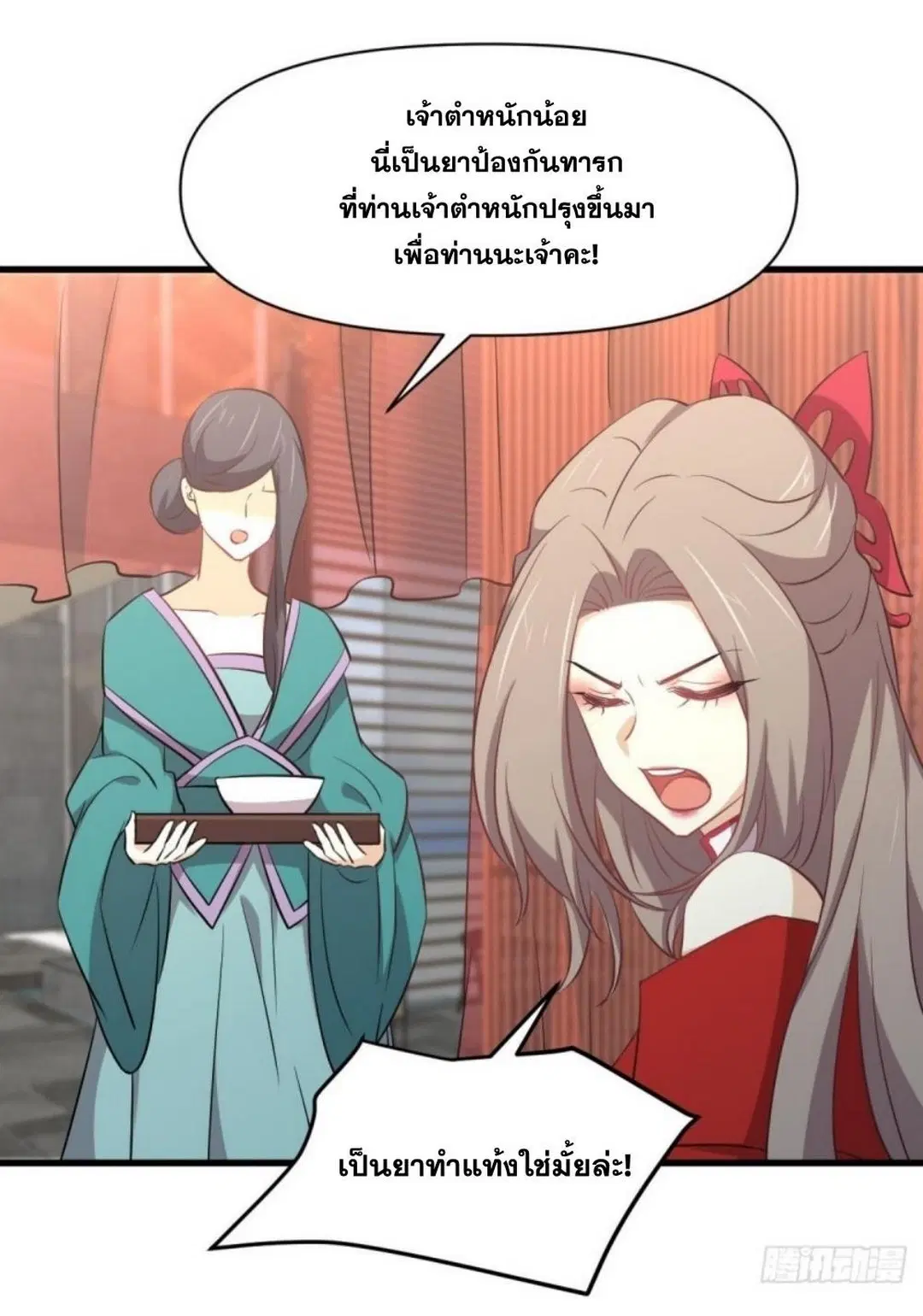 Immortal Swordsman in the Reverse World ตอนที่ 264 — หน้า 14 จาก 57