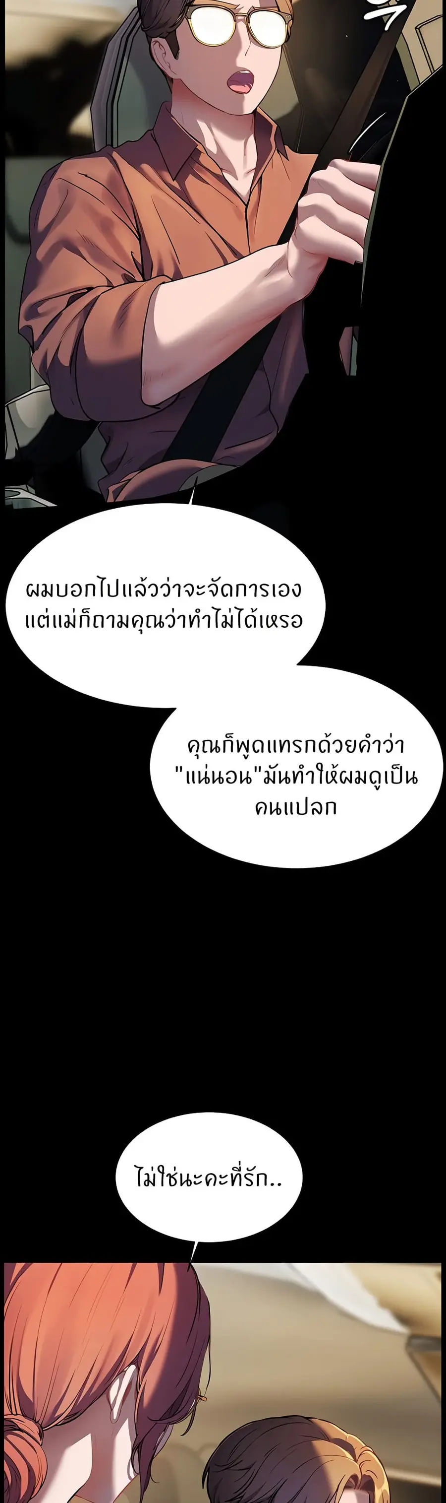 Teacher’s Efforts ตอนที่ 39 — หน้า 28 จาก 60