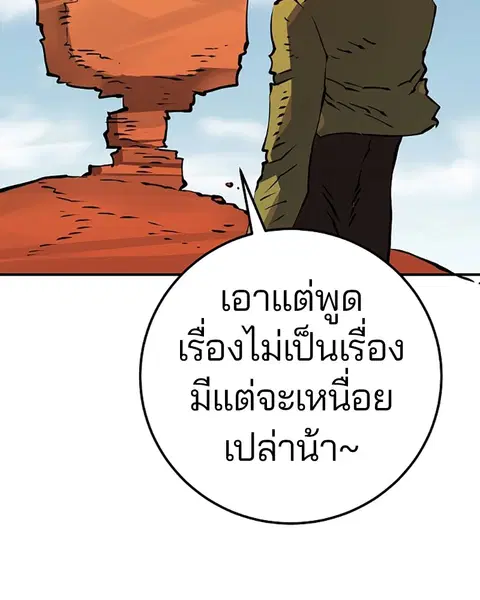 The Player ตอนที่ 32 — หน้า 90 จาก 146