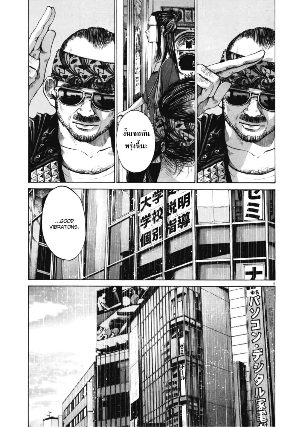Oyasumi Punpun ตอนที่ 82 — หน้า 5 จาก 20