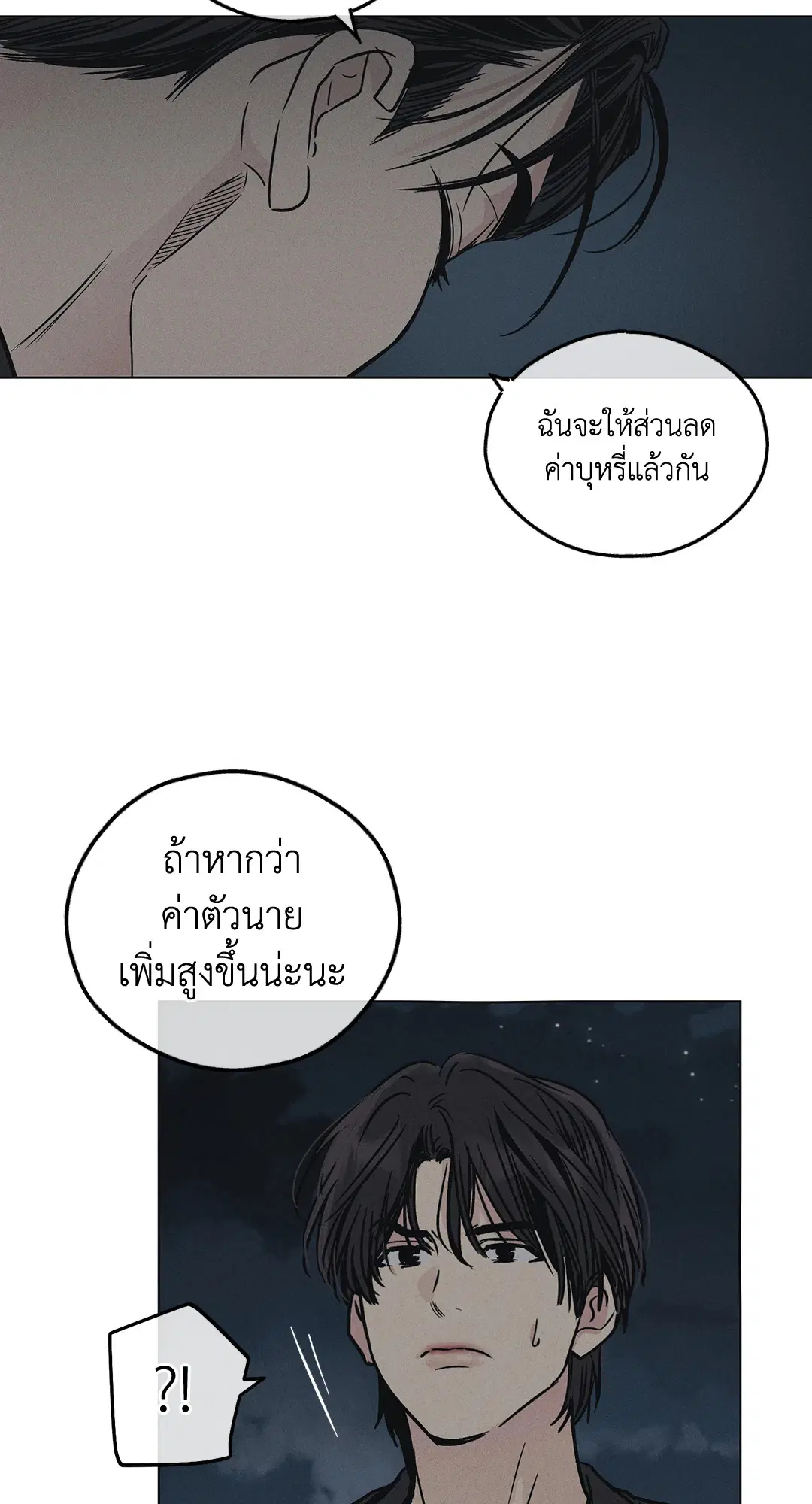 PAYBACK ตอนที่ 4 — หน้า 27 จาก 61