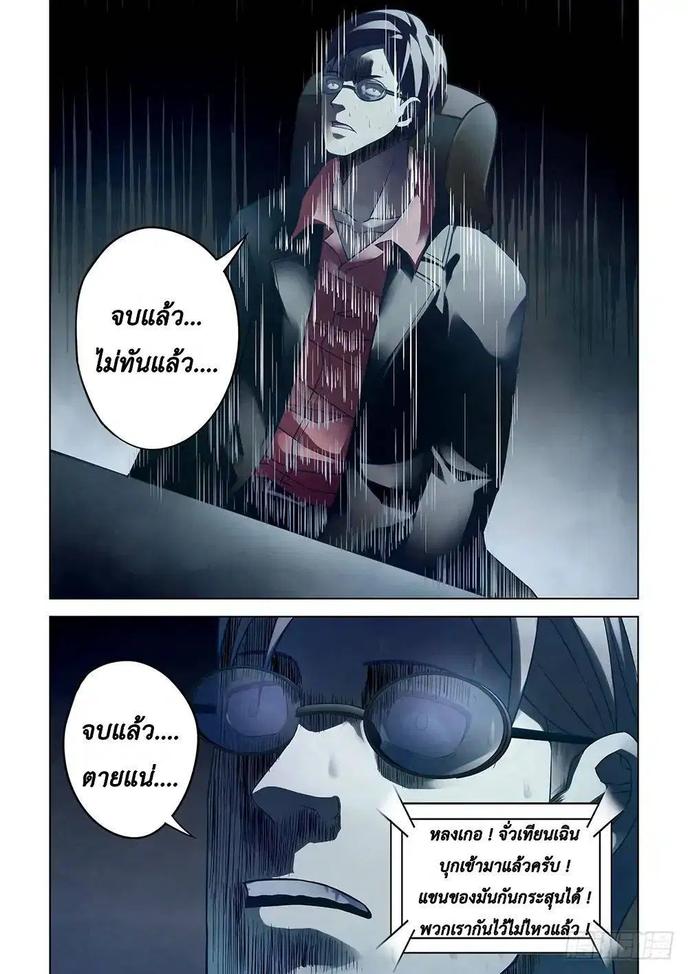 The Last Human ตอนที่ 96 — หน้า 8 จาก 17