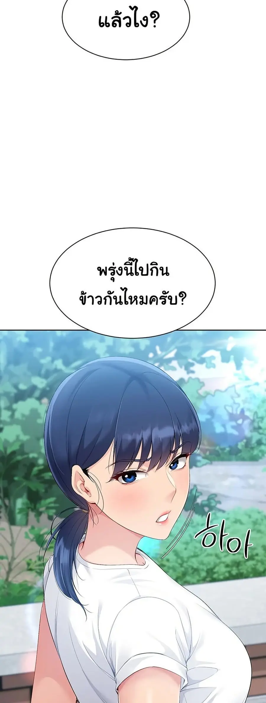 Set Up ตอนที่ 47 — หน้า 21 จาก 61