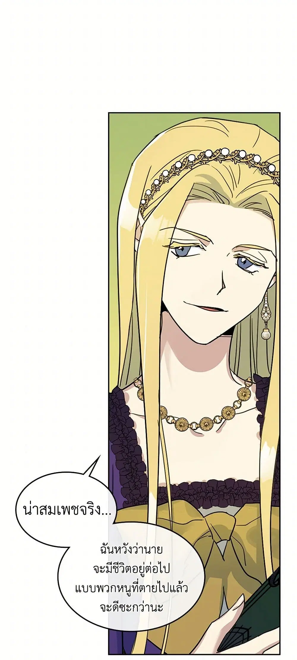 The Lady and the Beast ตอนที่ 57 — หน้า 33 จาก 37