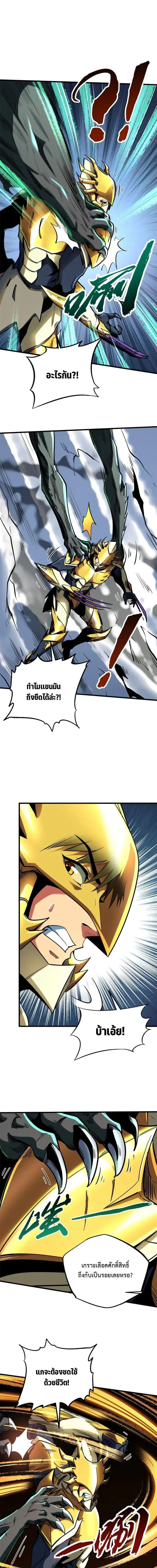 Super God Gene ตอนที่ 172 — หน้า 5 จาก 14