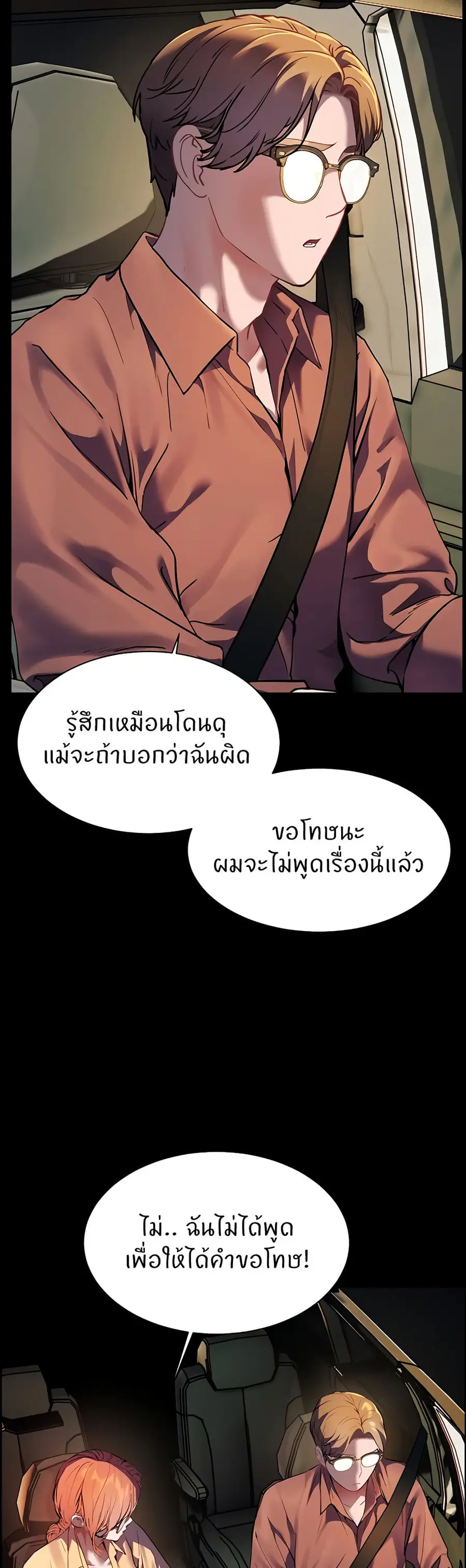Teacher’s Efforts ตอนที่ 39 — หน้า 24 จาก 60