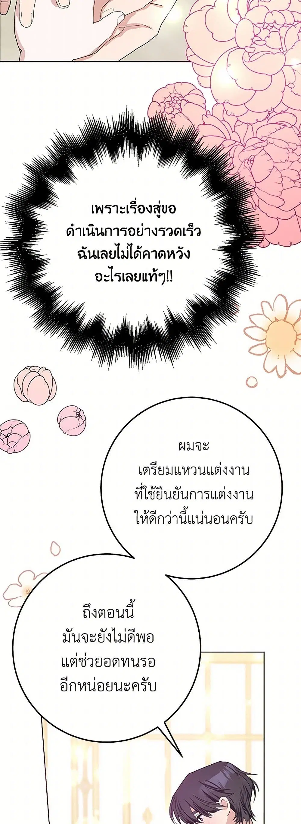 Please Marry Me Again! ตอนที่ 31 — หน้า 38 จาก 43