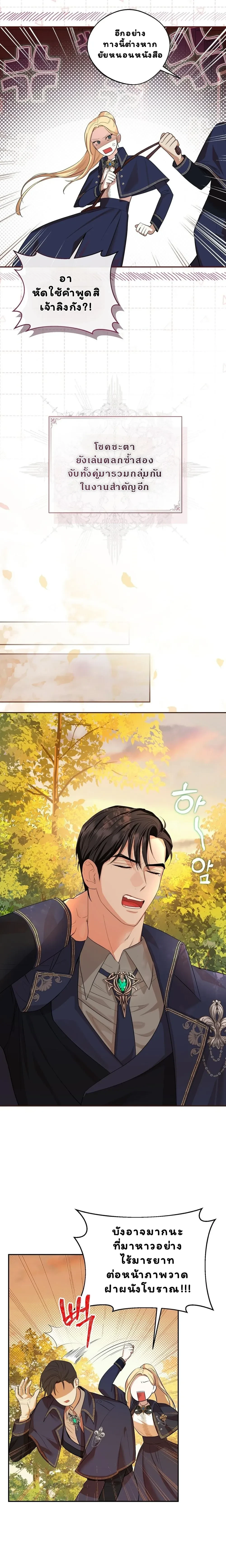 Not at night, but at night – คู่กัด..กัน(ยันเช้า) ตอนที่ 1 — หน้า 10 จาก 20