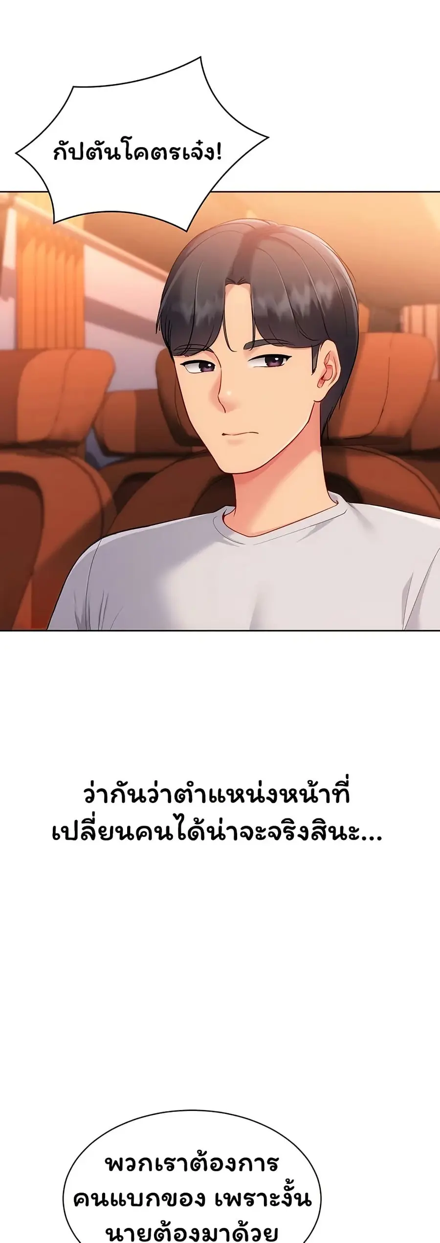Set Up ตอนที่ 101 — หน้า 23 จาก 51
