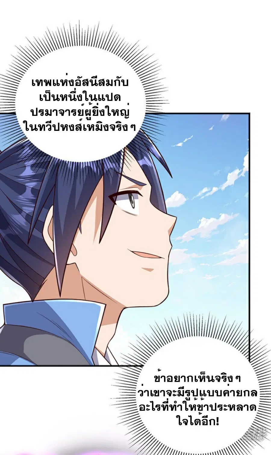 Wu Ni ตอนที่ 409 — หน้า 21 จาก 35