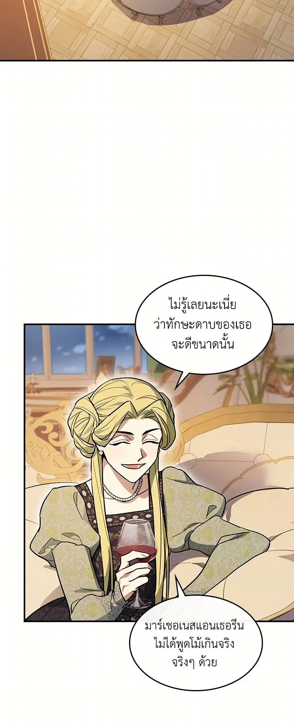 The Lady and the Beast ตอนที่ 174 — หน้า 17 จาก 33