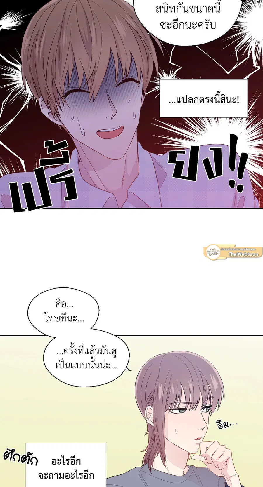 A Man of Virtue ตอนที่ 41 — หน้า 11 จาก 54