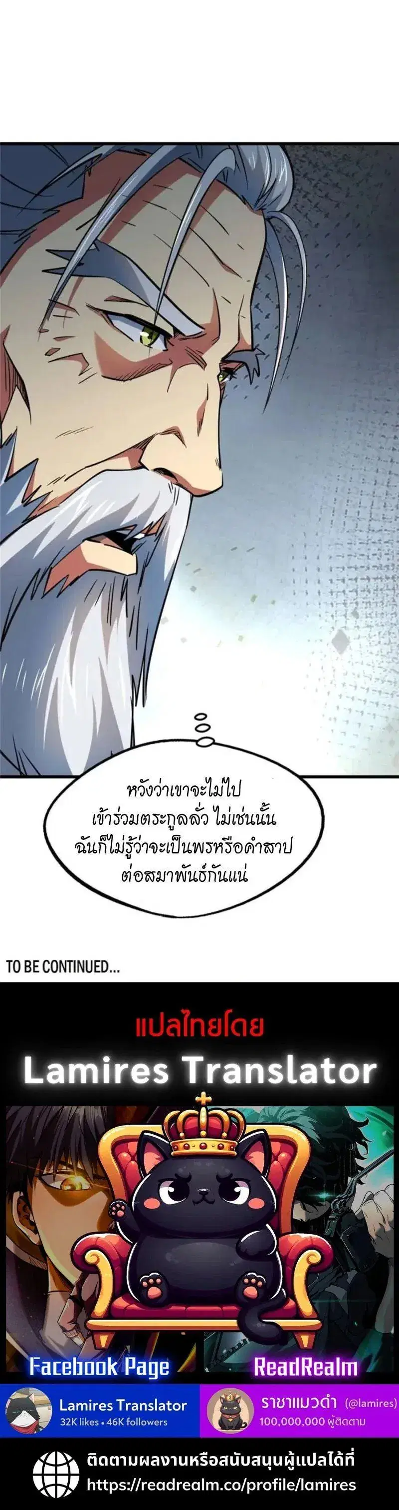 Super God Gene ตอนที่ 299 — หน้า 11 จาก 11