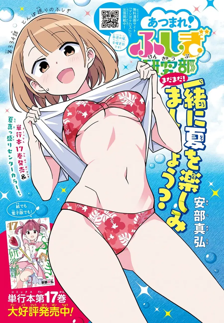 Atsumare! Fushigi Kenkyubu ตอนที่ 334 — หน้า 1 จาก 9