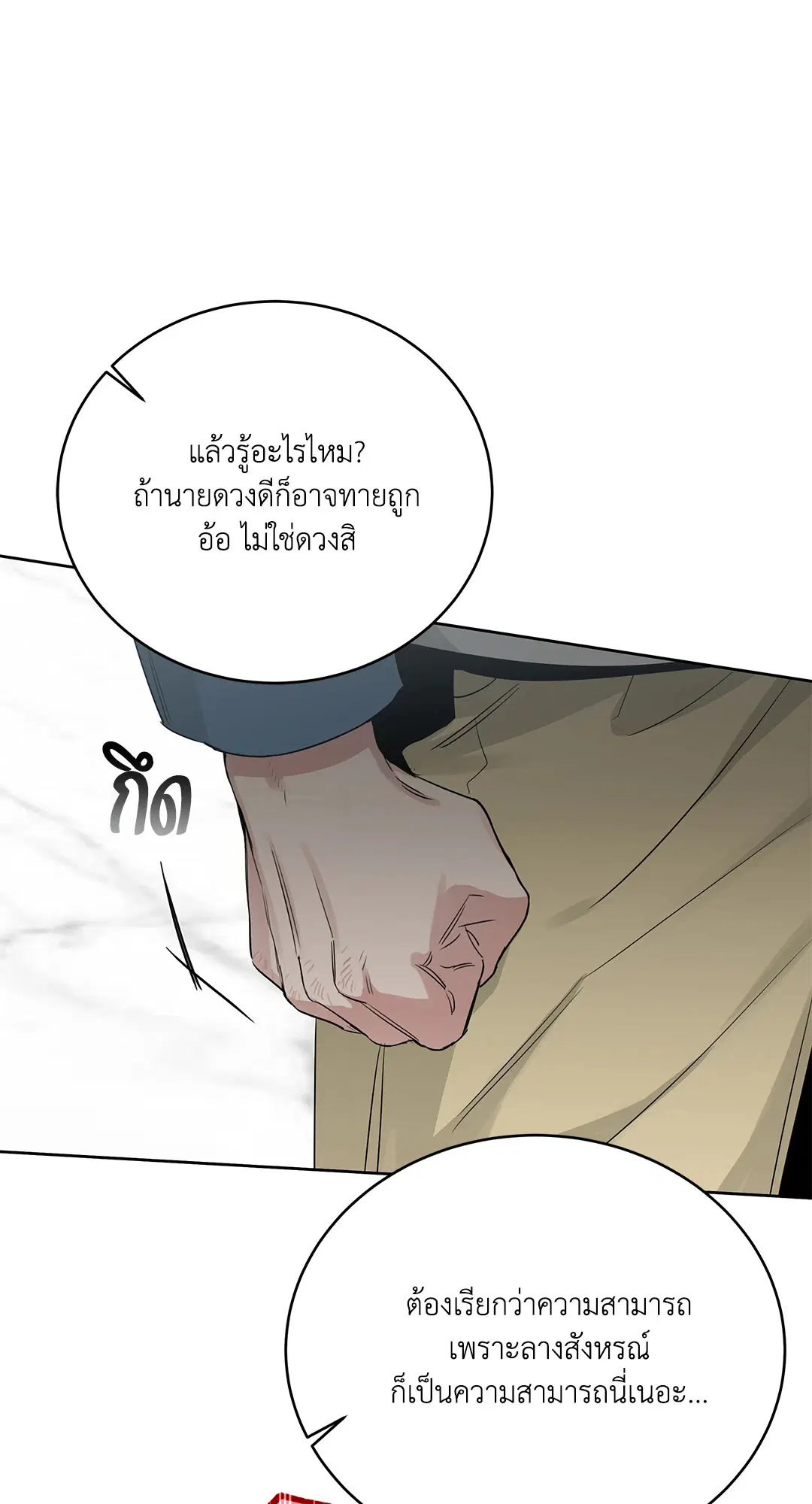 Roses and Champagne ตอนที่ 52.16 — หน้า 48 จาก 95
