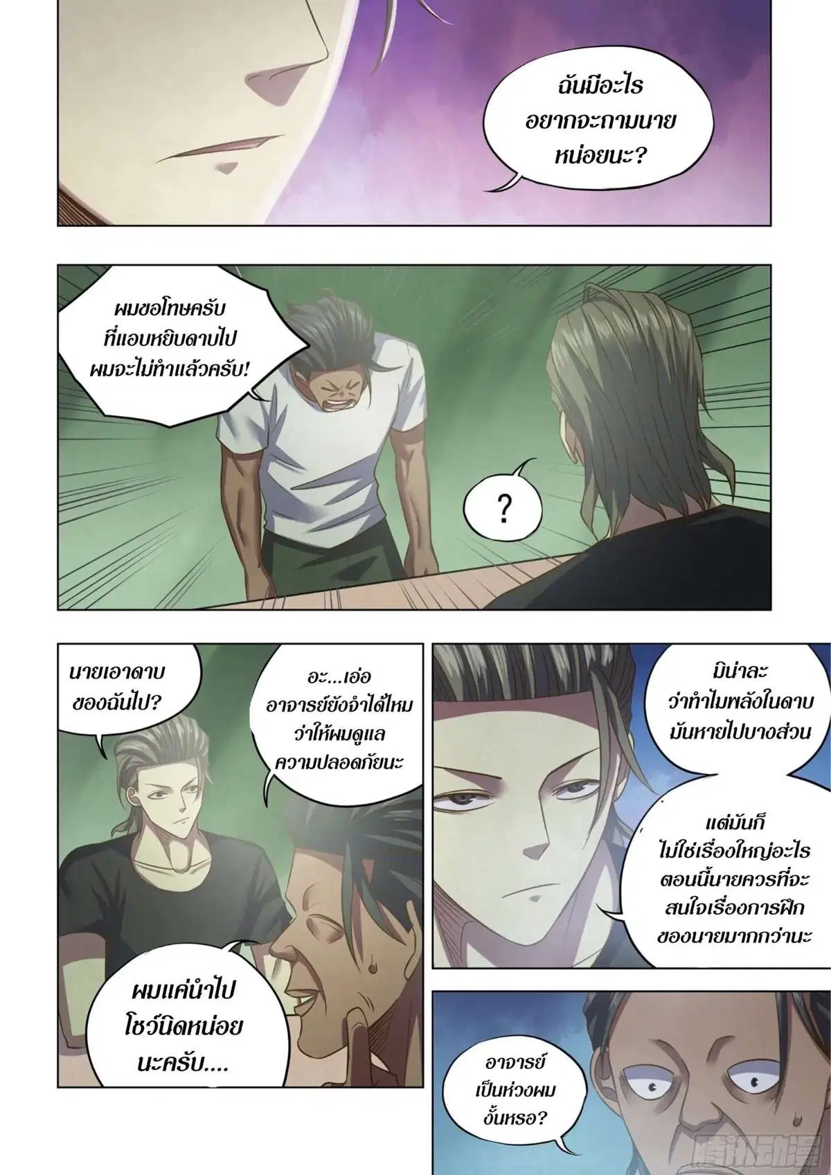 The Last Human ตอนที่ 443 — หน้า 3 จาก 18