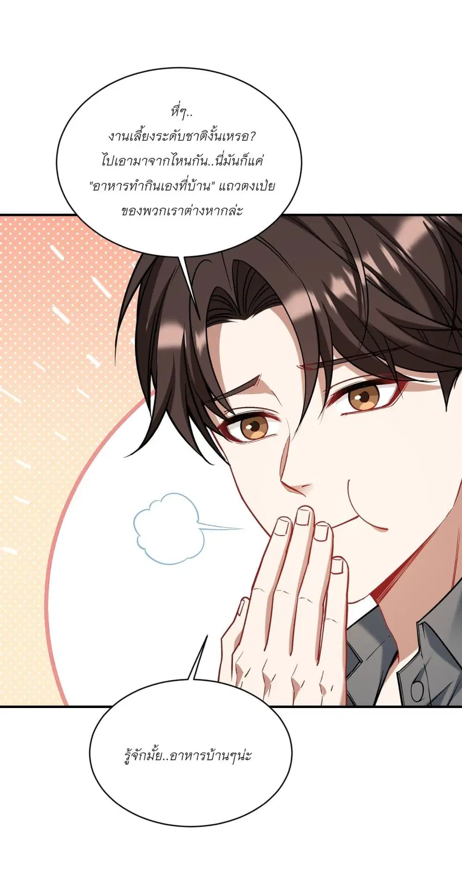 Became a Billionaire After Dog Licking Improperly ตอนที่ 134 — หน้า 23 จาก 42