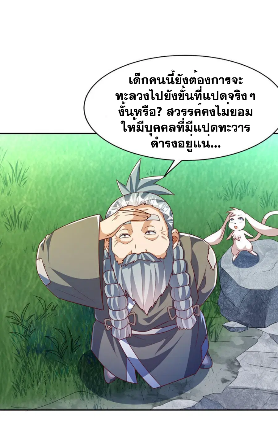 Wu Ni ตอนที่ 416 — หน้า 29 จาก 37