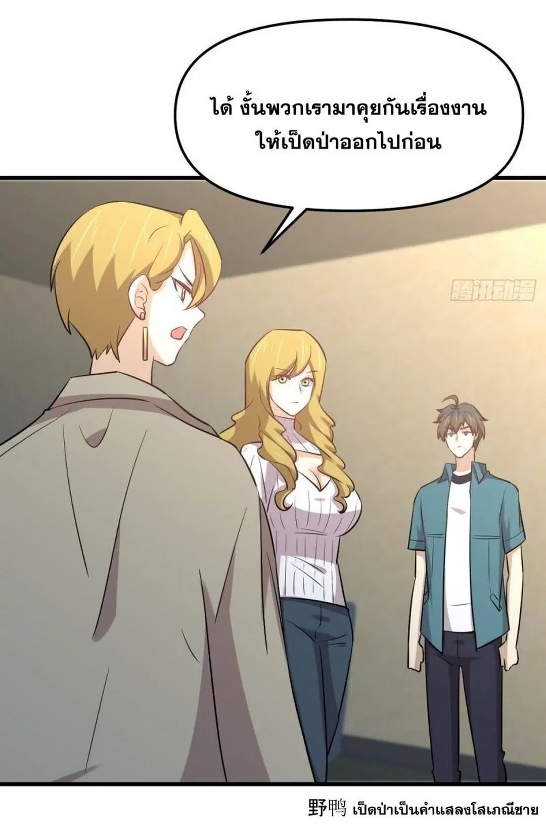 Immortal Swordsman in the Reverse World ตอนที่ 257 — หน้า 46 จาก 55