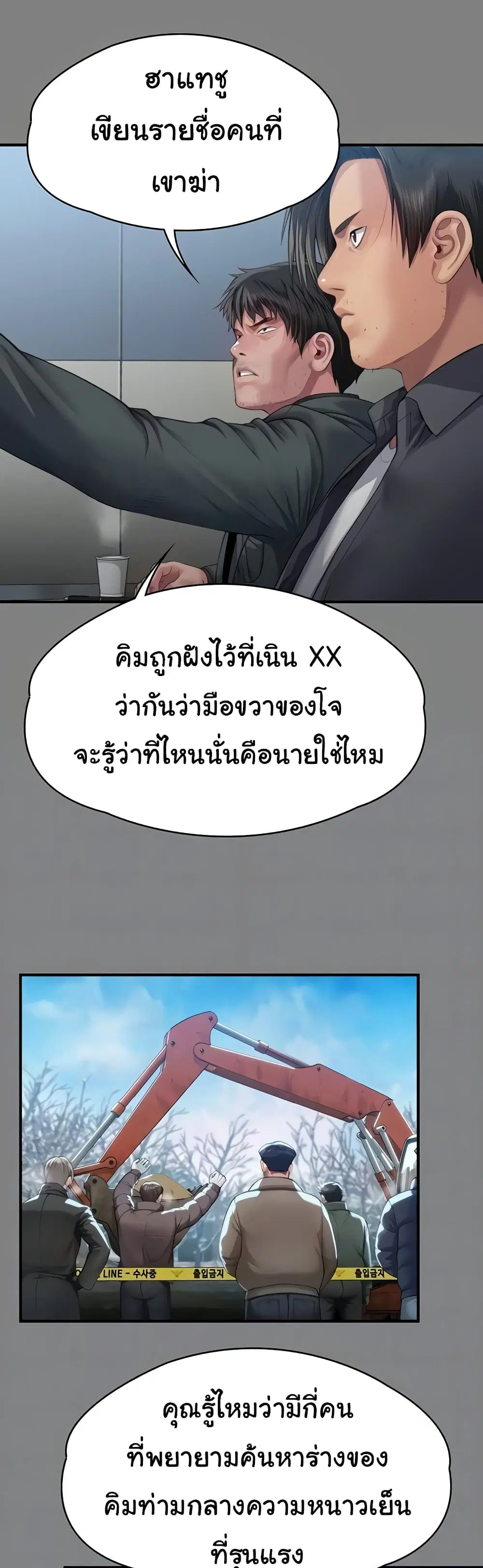Queen Bee ตอนที่ 323 — หน้า 11 จาก 60