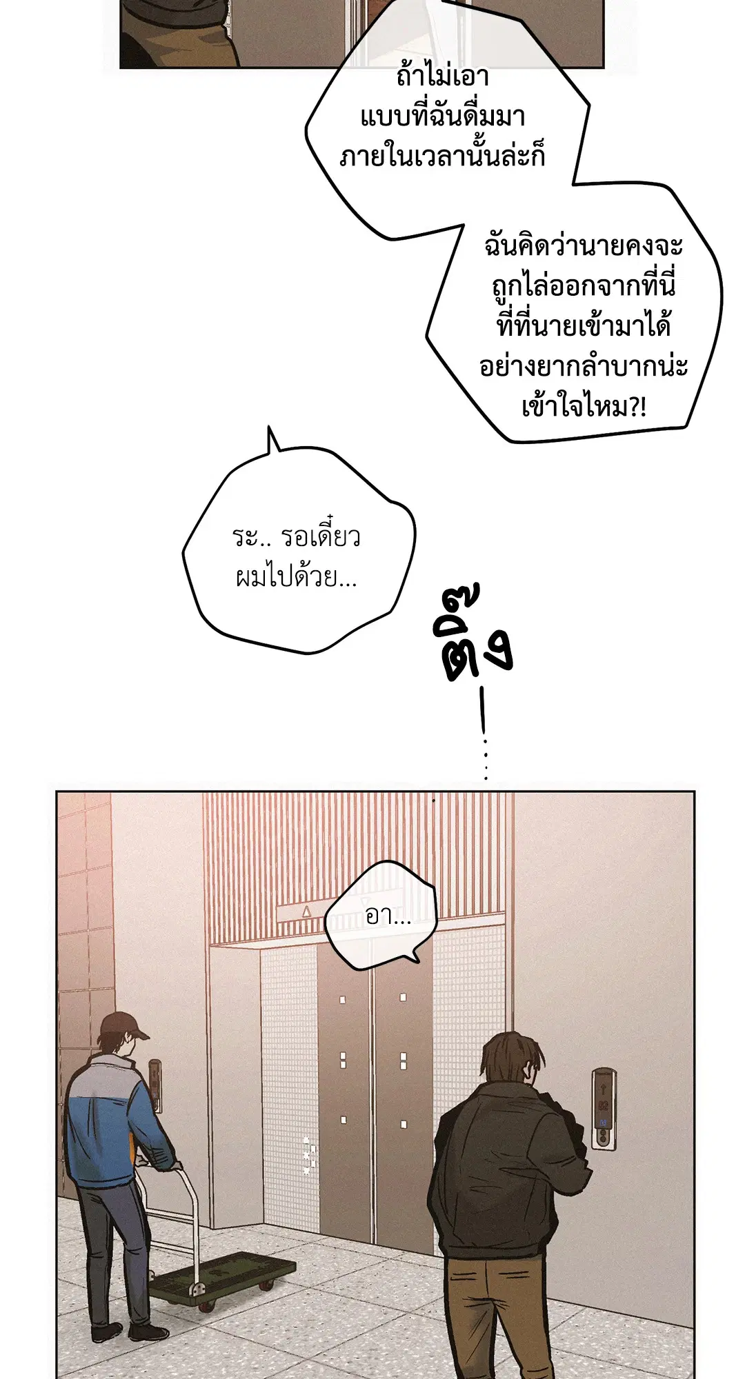 PAYBACK ตอนที่ 1 — หน้า 46 จาก 98