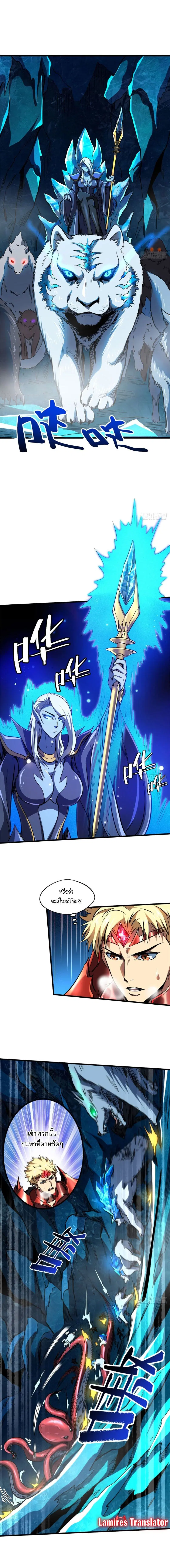 Super God Gene ตอนที่ 139 — หน้า 2 จาก 8