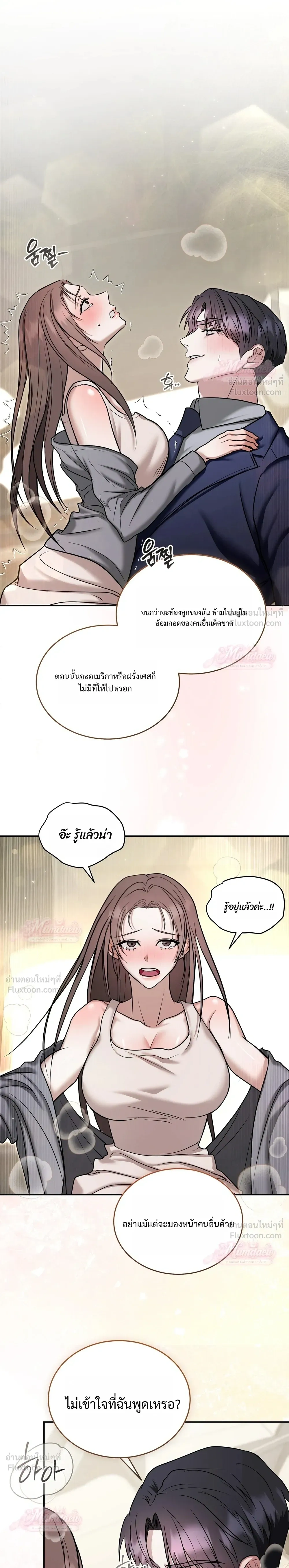 Meet During Ovulation – รักกันวันไข่ตก ตอนที่ 4 — หน้า 3 จาก 31