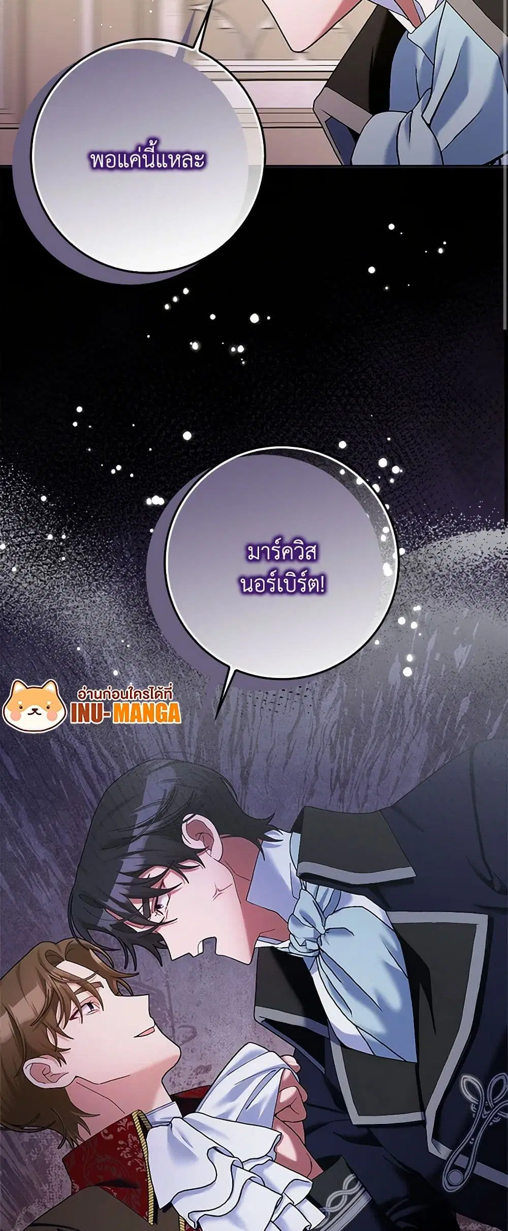 Please Marry Me Again! ตอนที่ 110 — หน้า 33 จาก 35