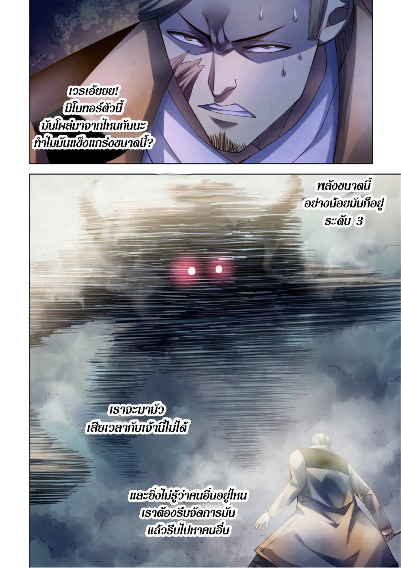 The Last Human ตอนที่ 341.345 — หน้า 24 จาก 87