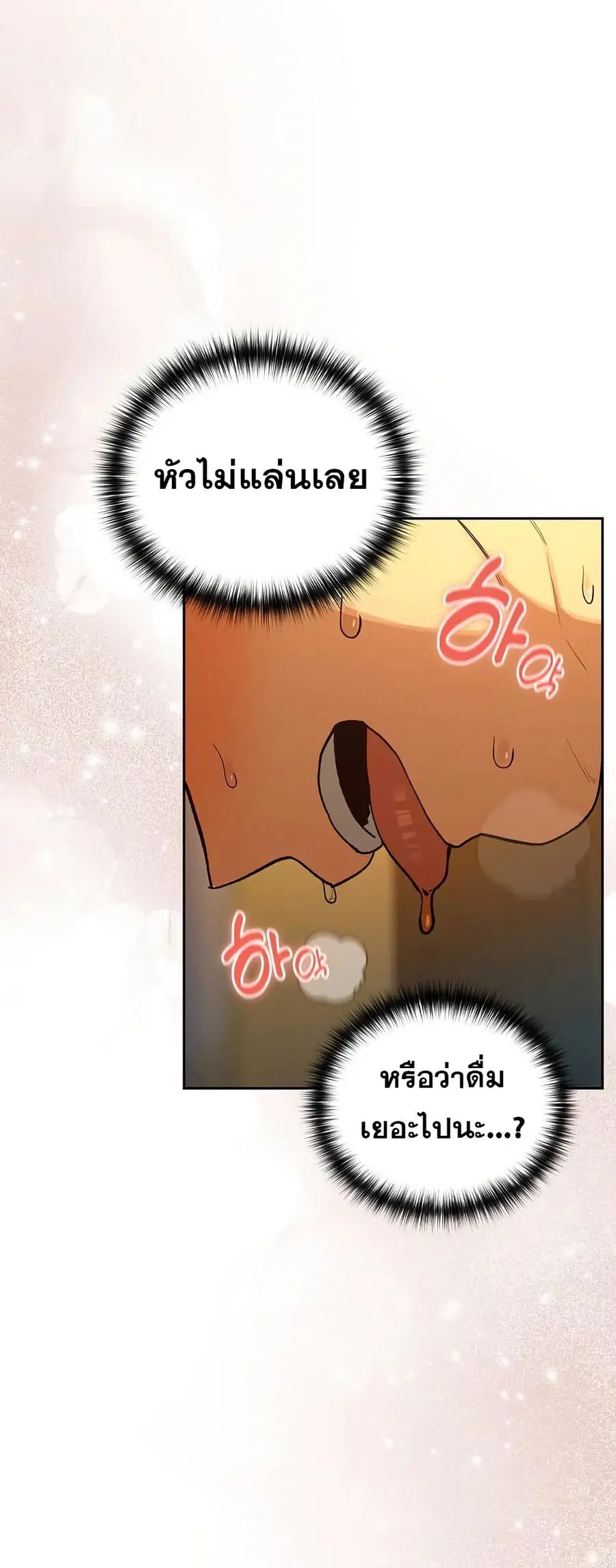 After Work Love Affairs ตอนที่ 94 — หน้า 2 จาก 53