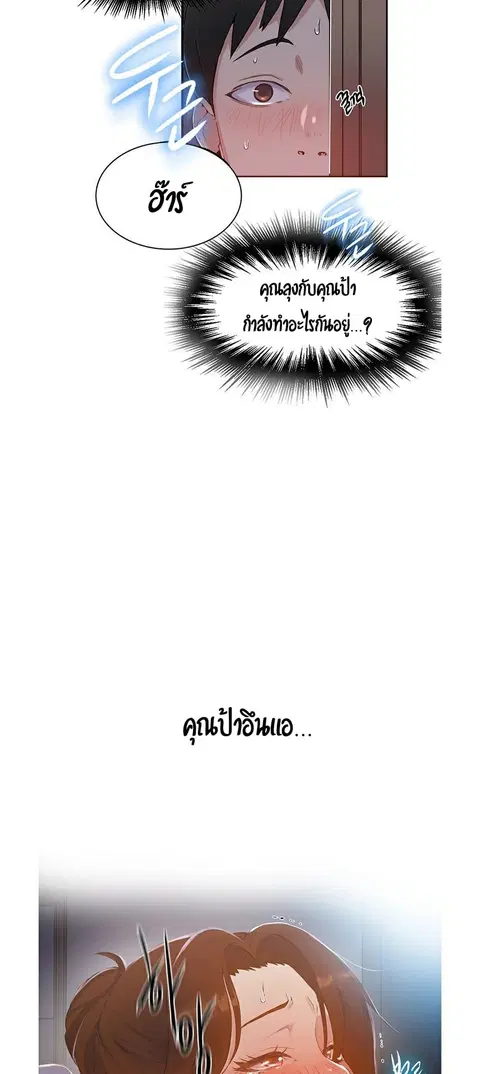 Secret Class ตอนที่ 1 — หน้า 85 จาก 106