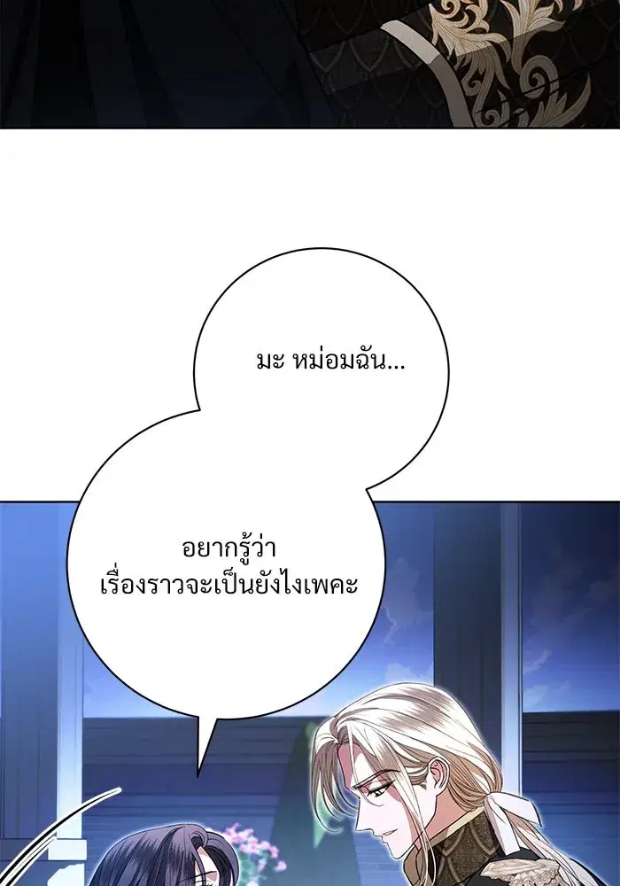 To My Husband’s Mistress ตอนที่ 67 — หน้า 47 จาก 118