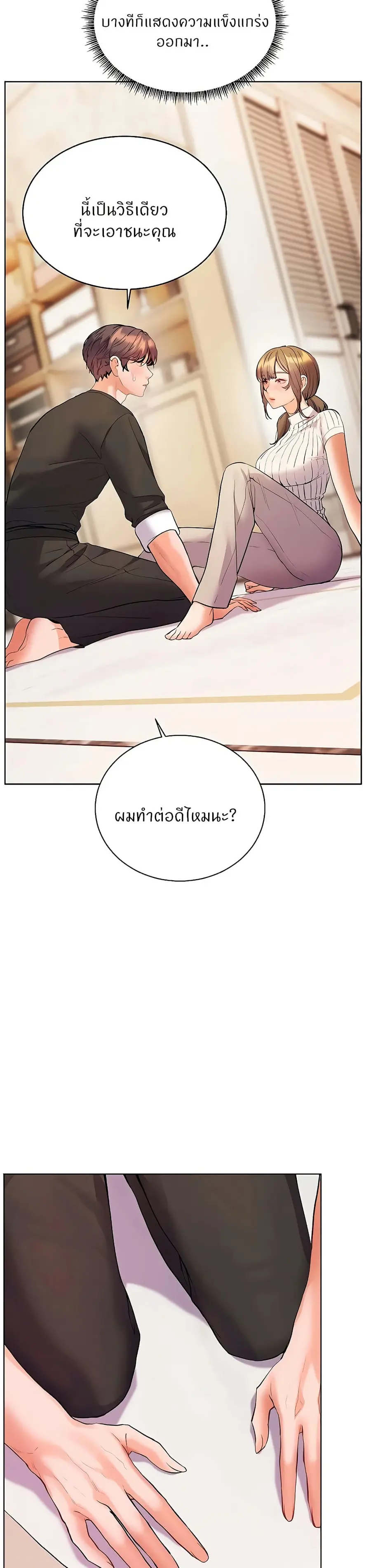 Teacher’s Efforts ตอนที่ 96 — หน้า 39 จาก 50