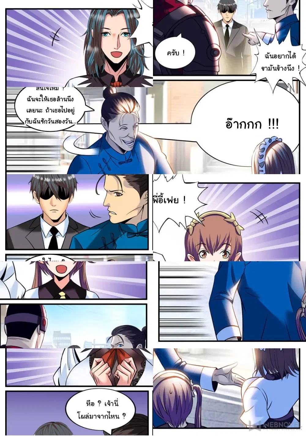 The Superb Captain in the City ตอนที่ 229 — หน้า 2 จาก 10