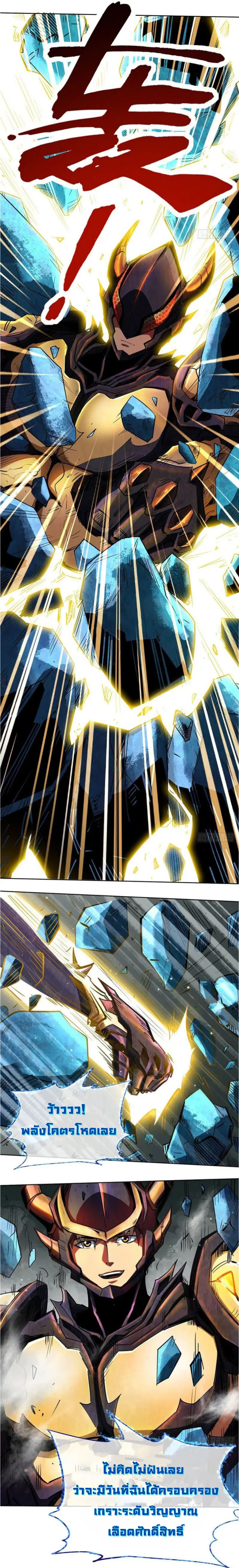 Super God Gene ตอนที่ 1 — หน้า 31 จาก 32