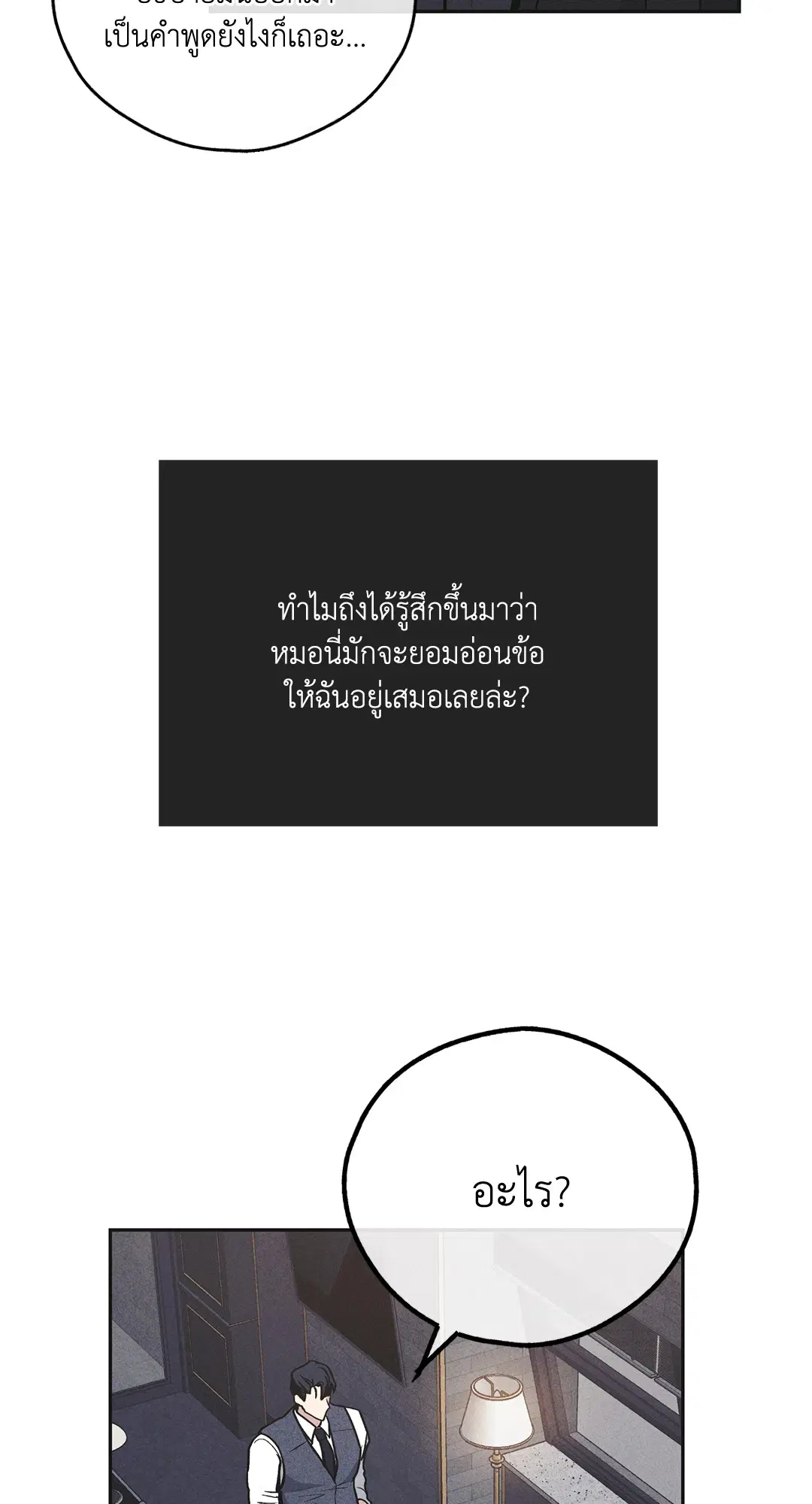 PAYBACK ตอนที่ 55 — หน้า 60 จาก 88