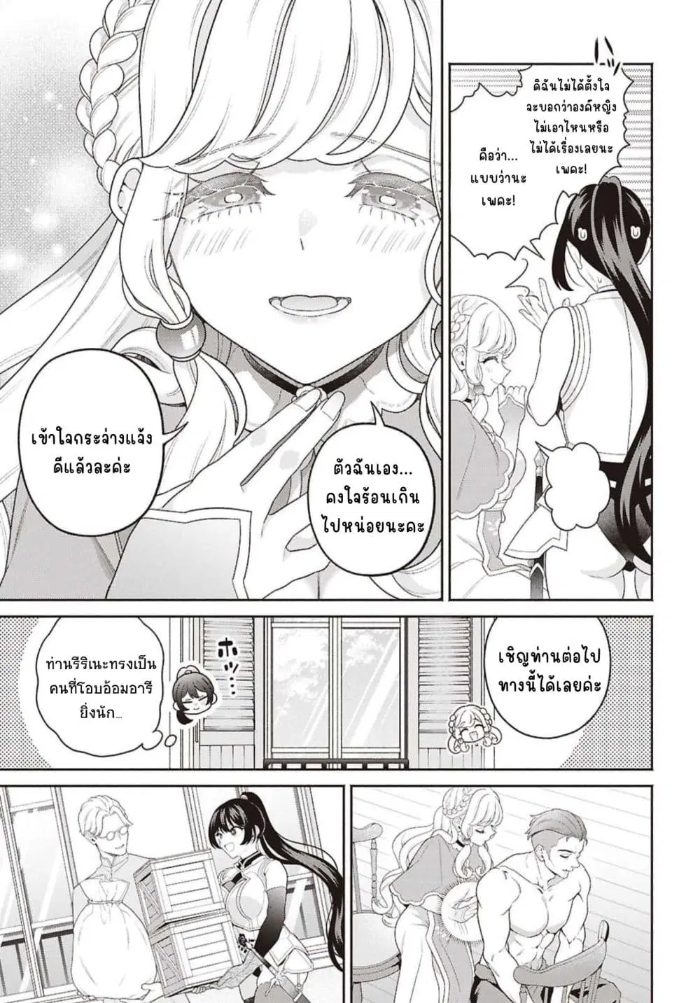 Seinaru Hime no Kakushigoto ตอนที่ 2 — หน้า 12 จาก 29