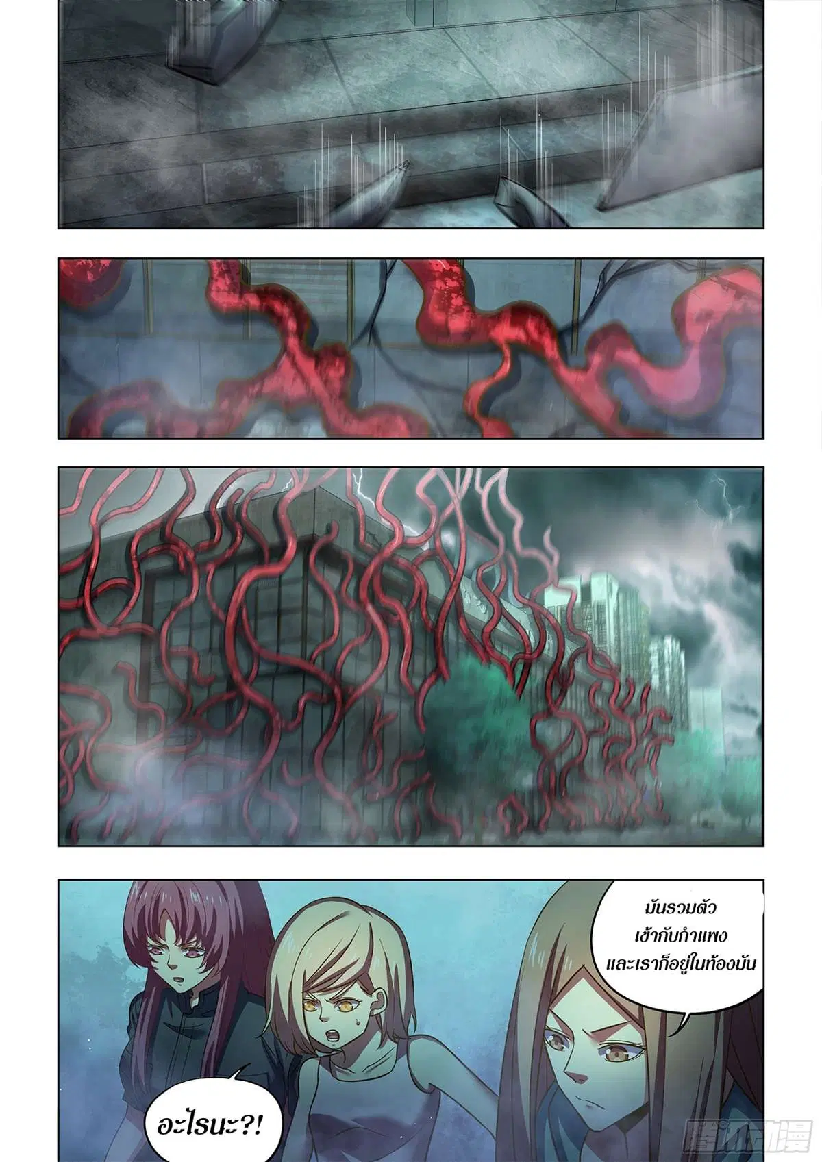 The Last Human ตอนที่ 495 — หน้า 6 จาก 16