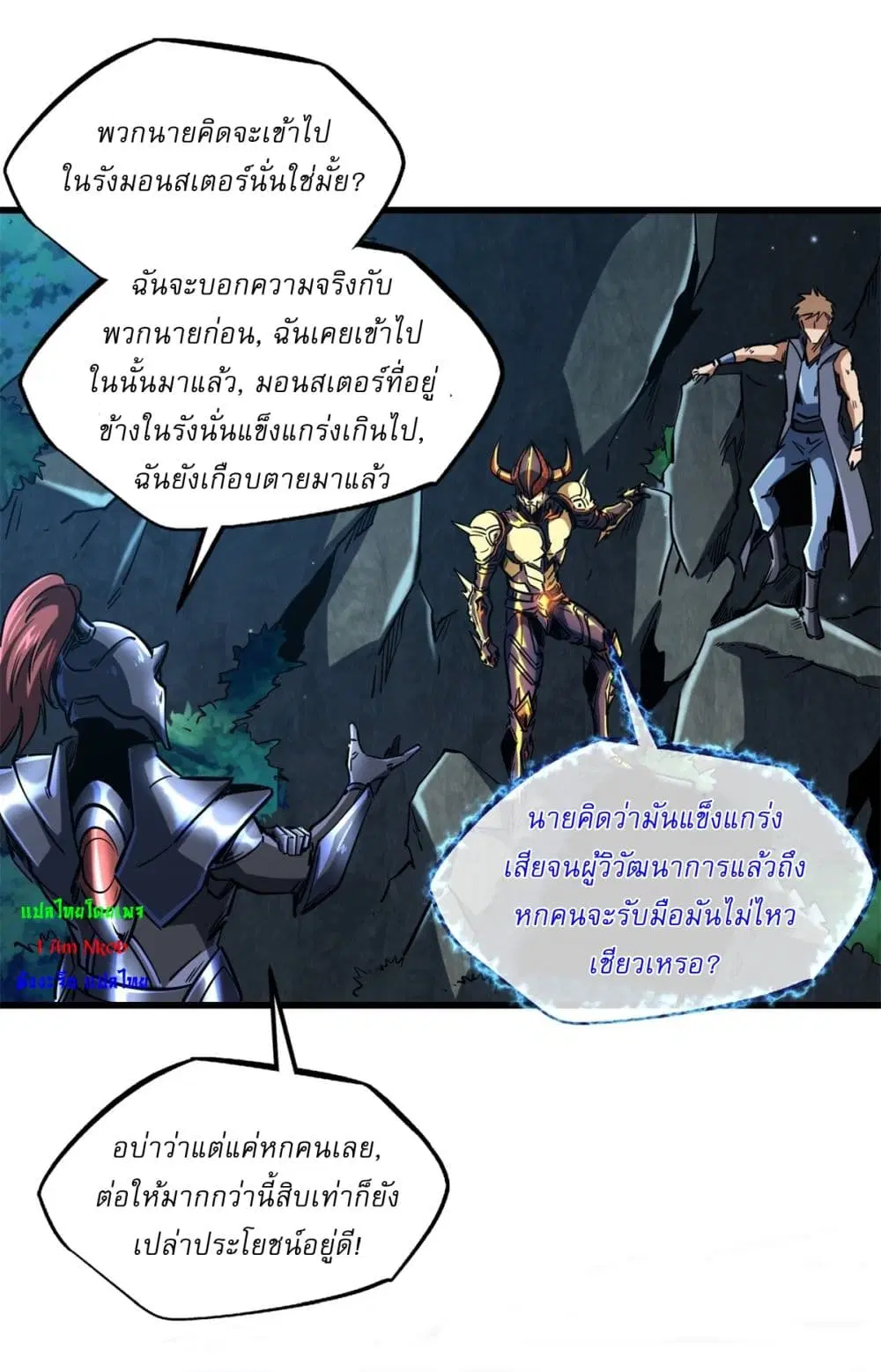 Super God Gene ตอนที่ 122 — หน้า 25 จาก 42